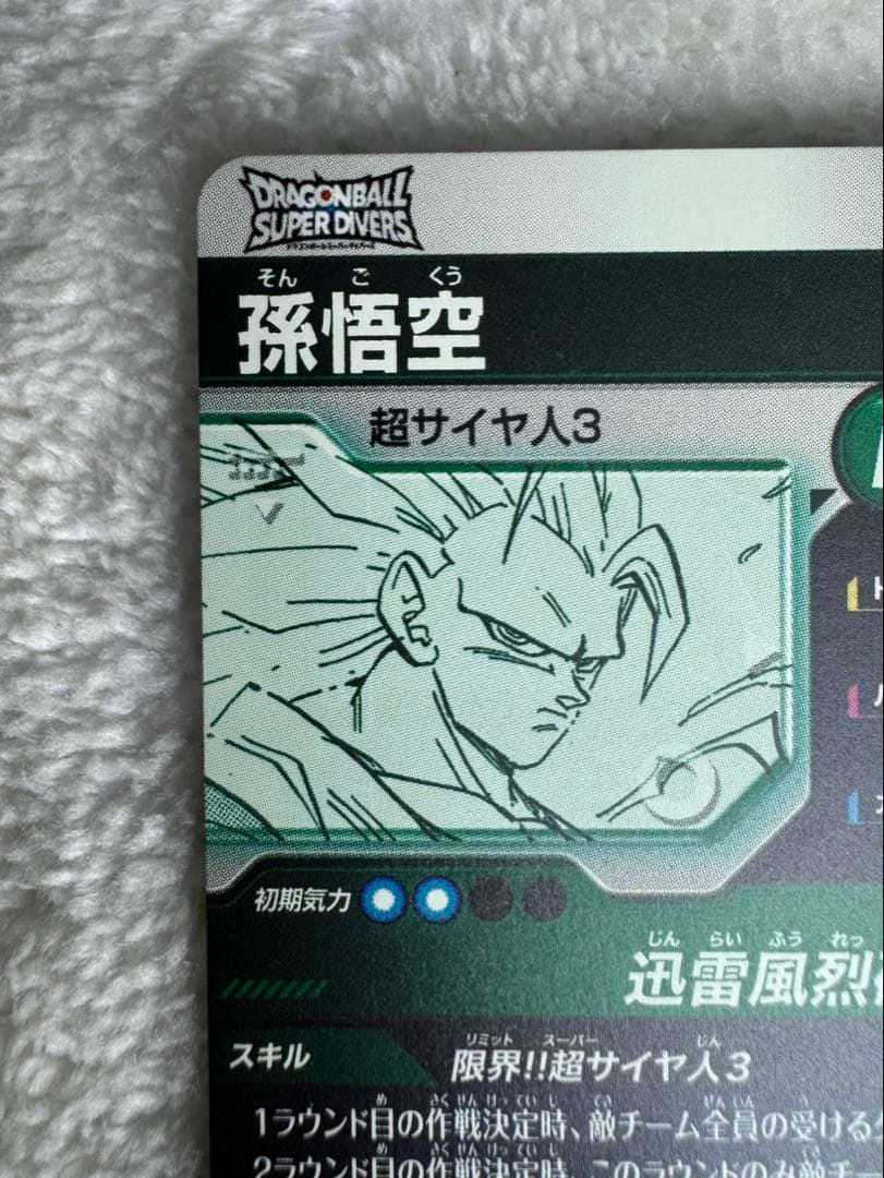 ドラゴンボールスーパーダイバーズ apt-006 孫悟空 GDR ①