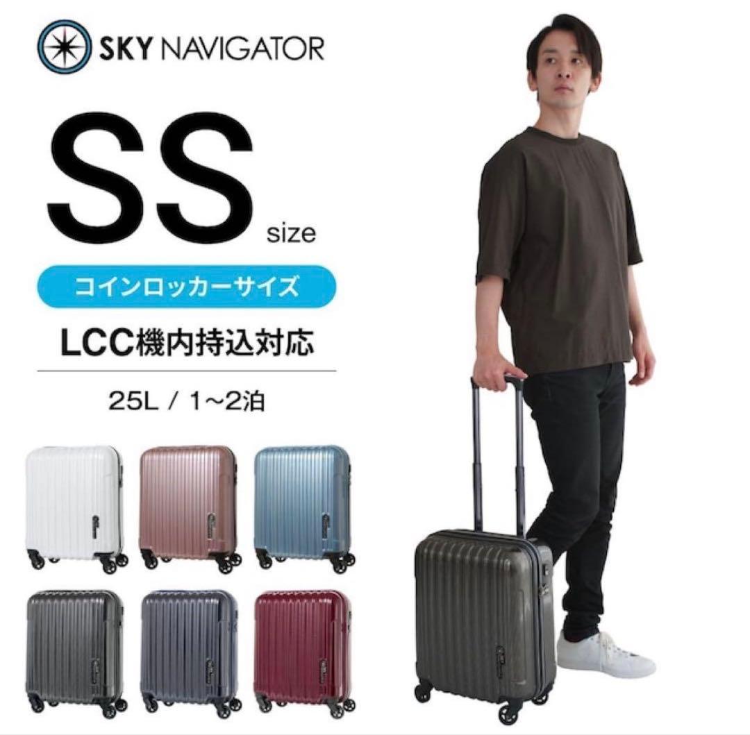 SKYNAVIGATOR ロッカーOK キャリーケース SSサイズ ピンク