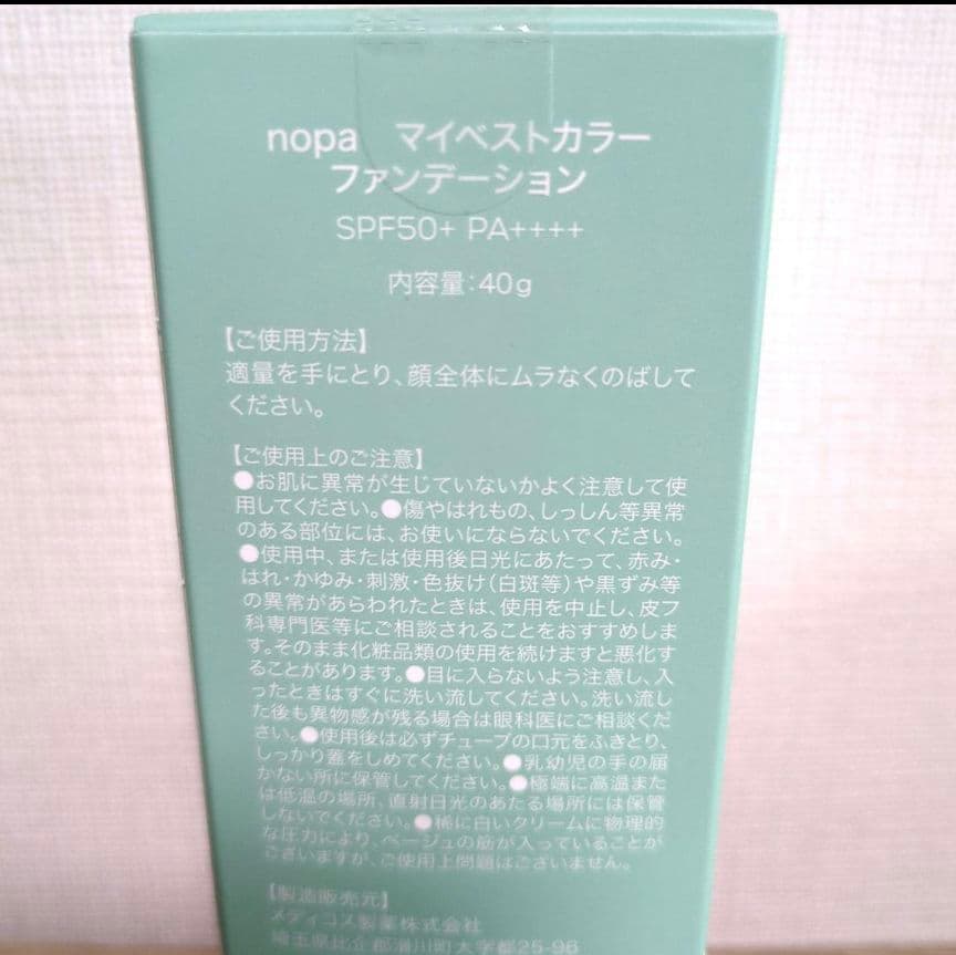 11/13入荷【新品】2個nopa マイベストカラーファンデーション
