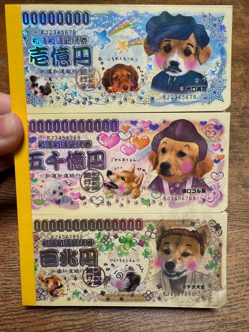 【美品24時間以内発送】メモ帳　お札　3連　カミオジャパン　実写パロ　犬　平成