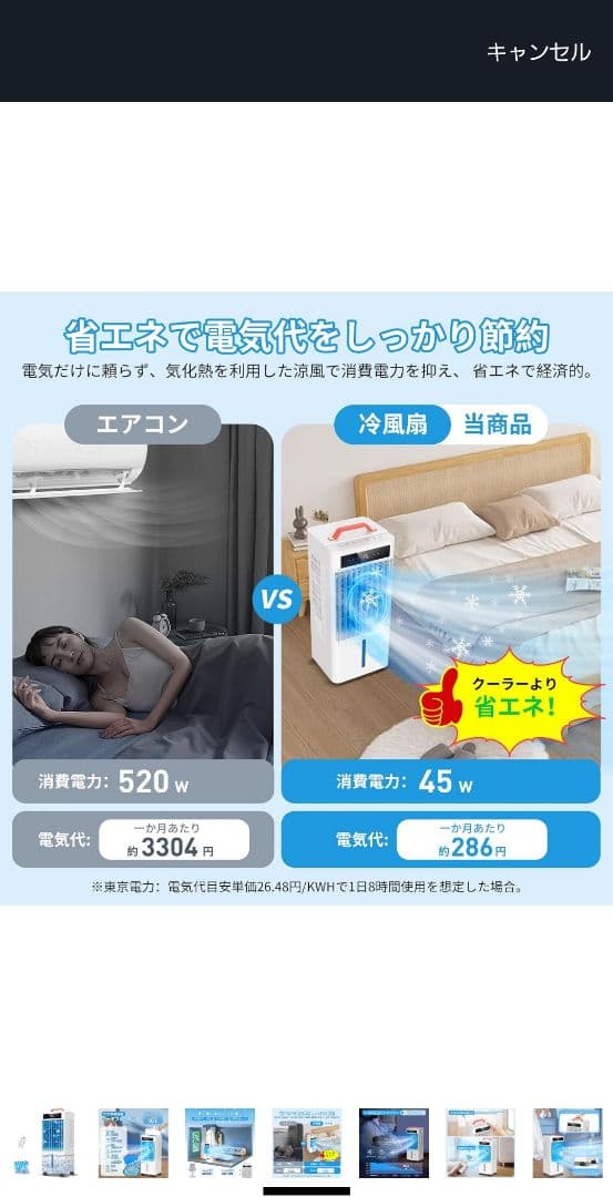 冷風機(2025年４月購入)