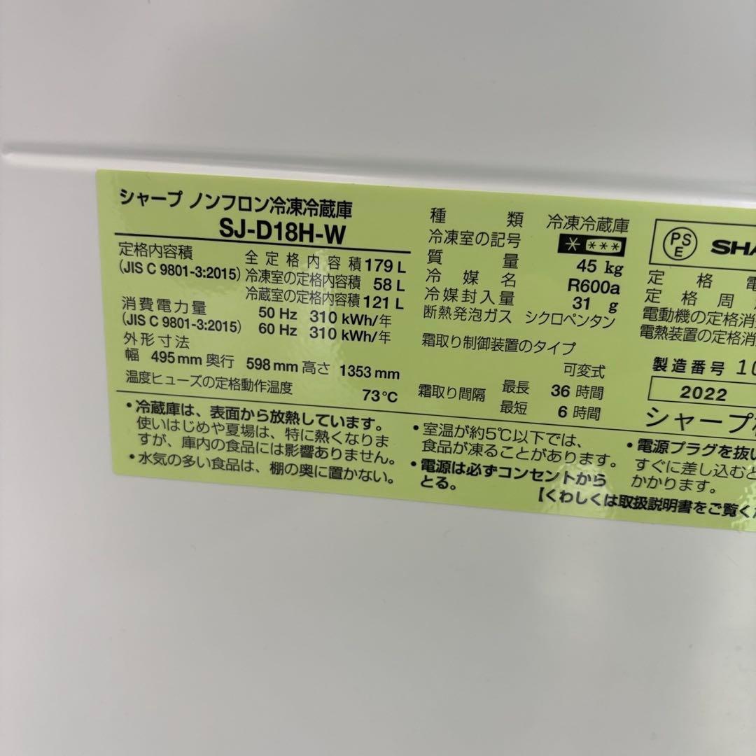 ★224　冷蔵庫　SHARP　一人暮らし　大きめ　綺麗　安い　中古　設置無料