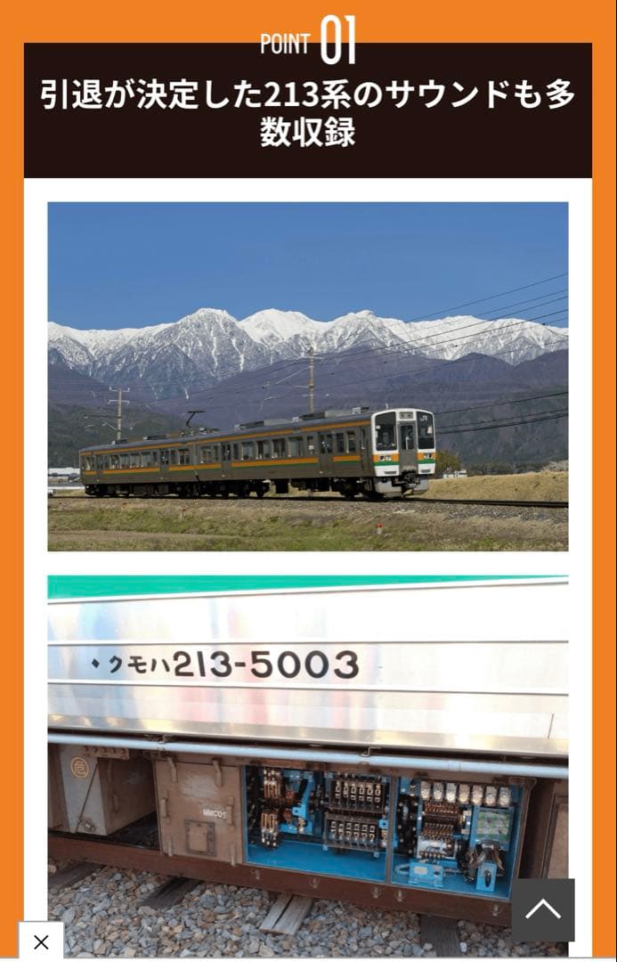 鉄道音「ライデン」JR東海バージョン