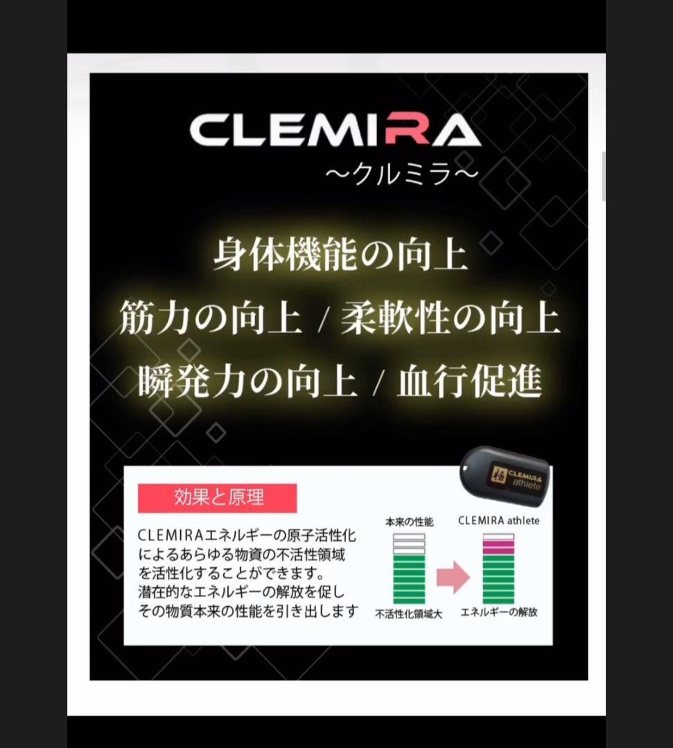 CLEMIRA 『アスリート』正規品