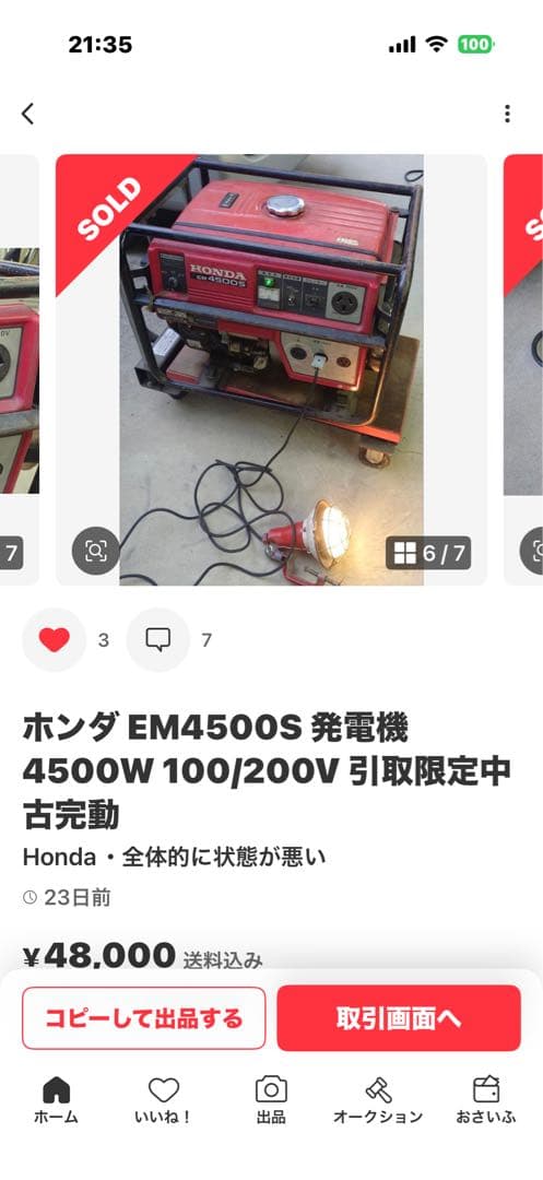 ホンダ EM4500S 発電機 4500W 100/200V 中古