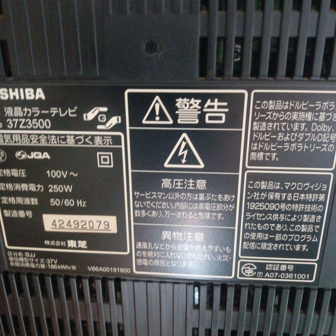 TOSHIBA REGZA プラズマ 37インチ　 説明書　リモコン　ケーブル