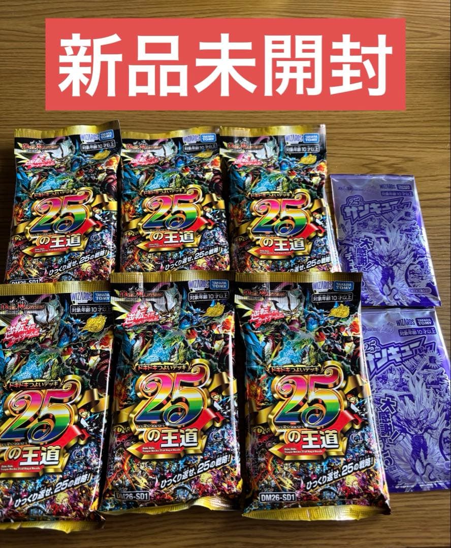 デュエルマスターズ ドキドキつよいデッキ25の王道