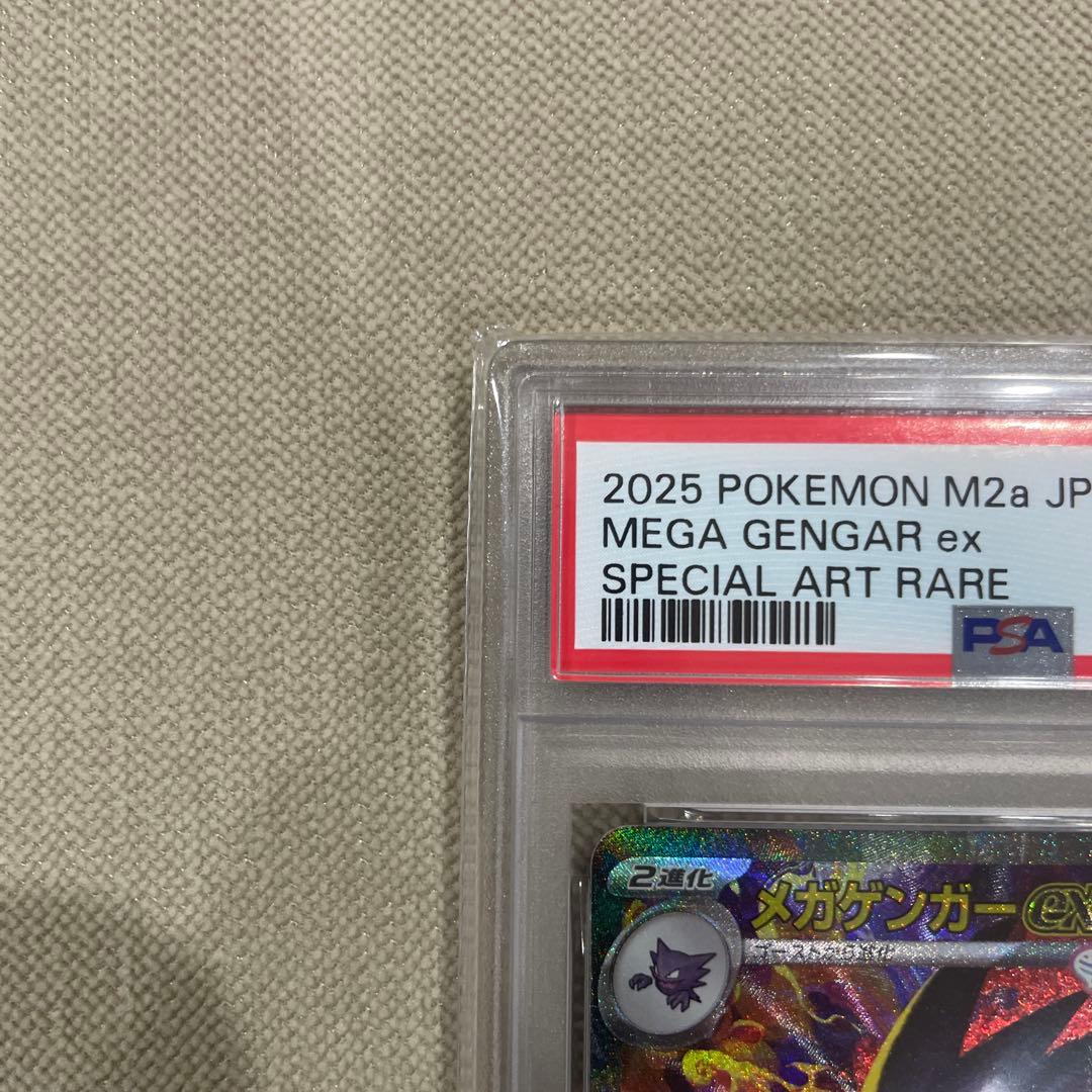 メガゲンガーex SAR PSA10
