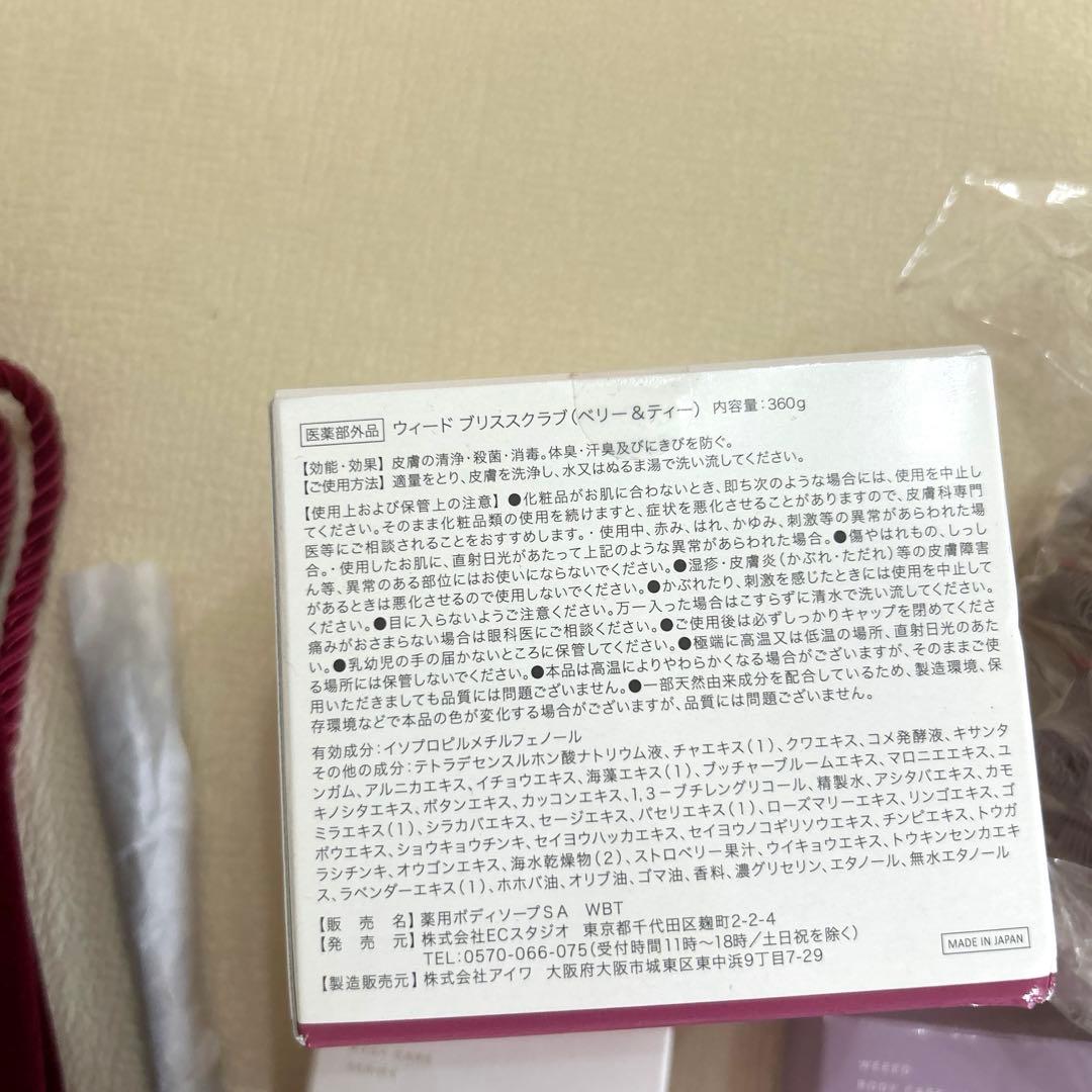 weeed セット