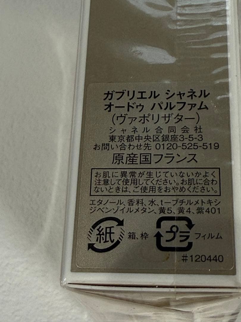 未使用品！　シャネル　オードパルファム　ガブリエル　35