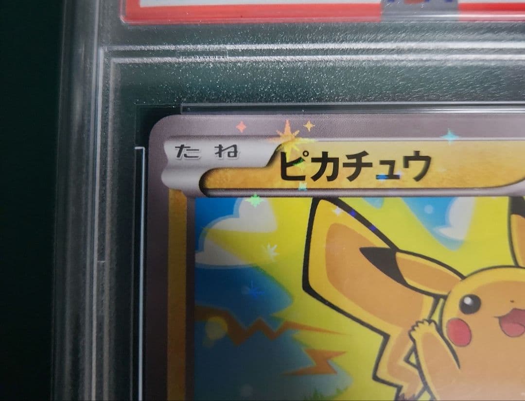 メ*ー様 【PSA10】ピカチュウ プロモ 206/XY-P ポンチョを着たピカ