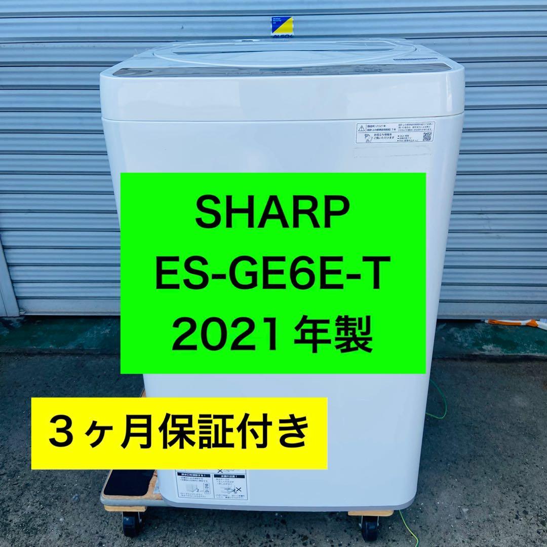 3h28.SHARP 全自動洗濯機 ES-GE6E-T 2021年製