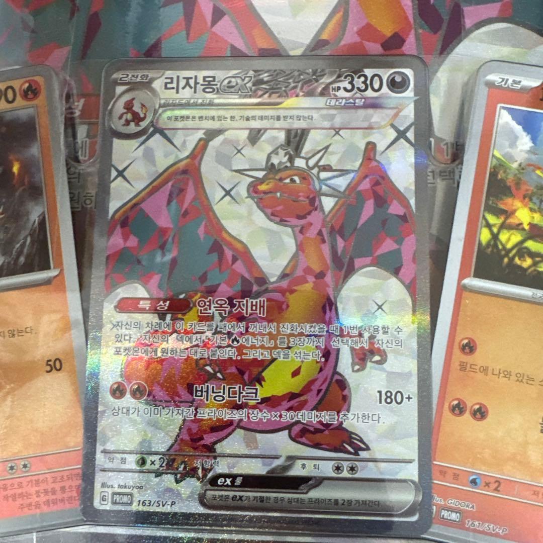 ポケモンカード　韓国版　リザードンジャンボセット　2個まとめ売り