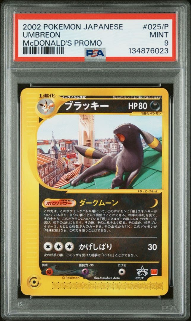 【PSA9】ブラッキー ポケモンカードe 025/p マクドナルド プロモ