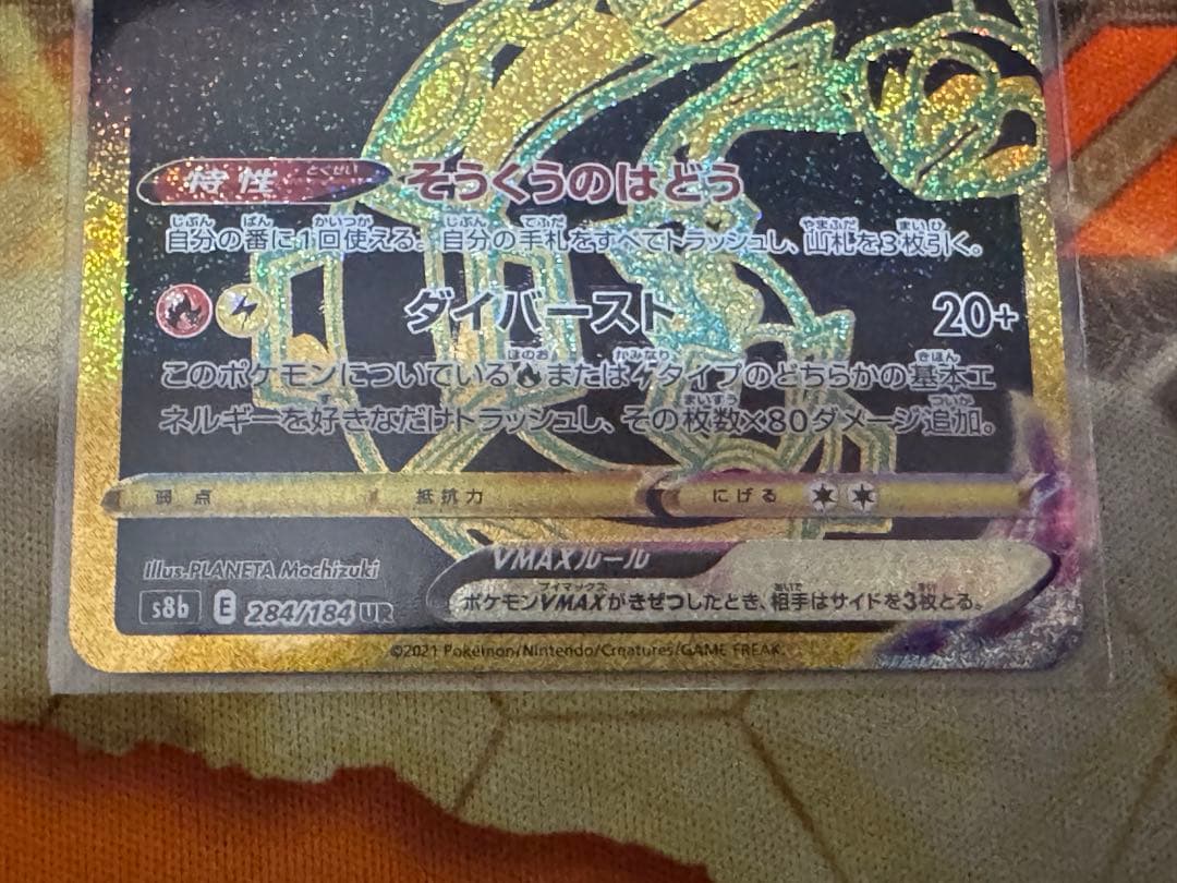 レックウザV(SA)【SR】　レックウザVMAX (UR)