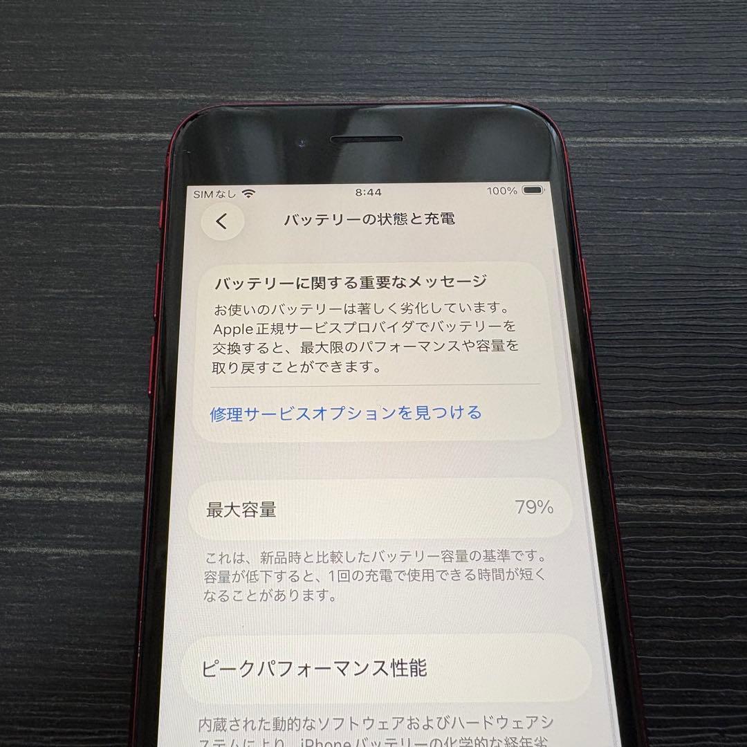 iPhone SE 第2世代 64GB Red SIMフリー 訳あり