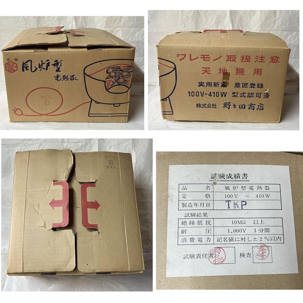 F1489 風炉型電熱器 紙箱入り 野々田商店 白さつま 電熱風炉 紅鉢 茶道具