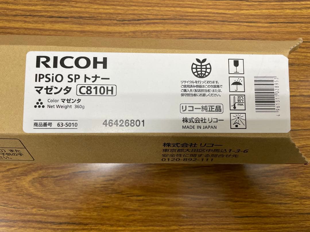 RICOH リコー IPSiO SP トナー C810H マゼンタ