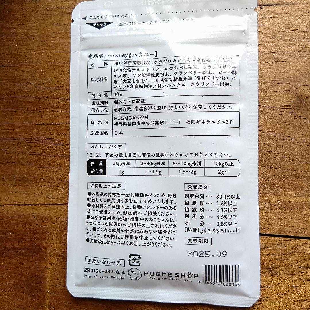 powneyパウニー2袋セット　猫用サプリメント