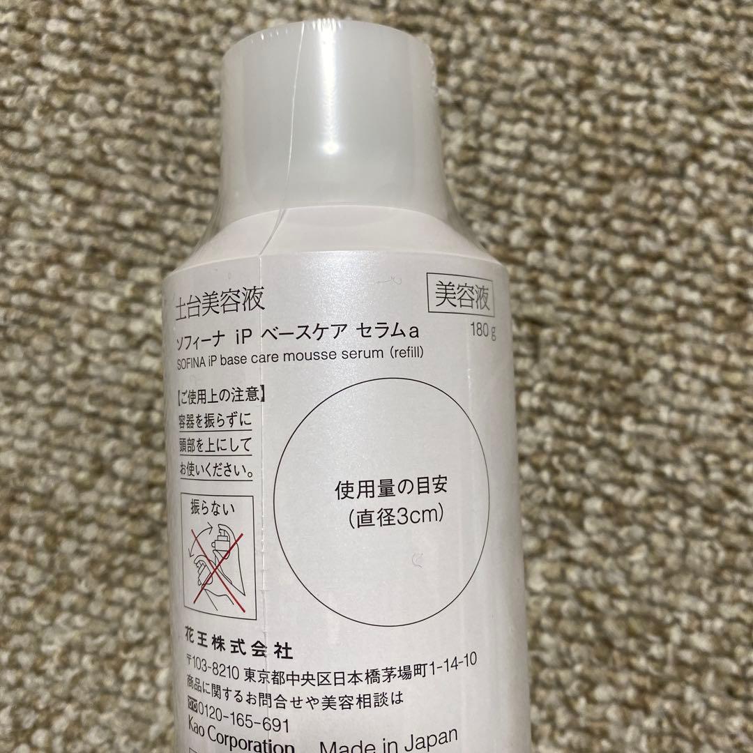 新品 ソフィーナiP ベースケアセラム 土台美容液 レフィル180g➕30g