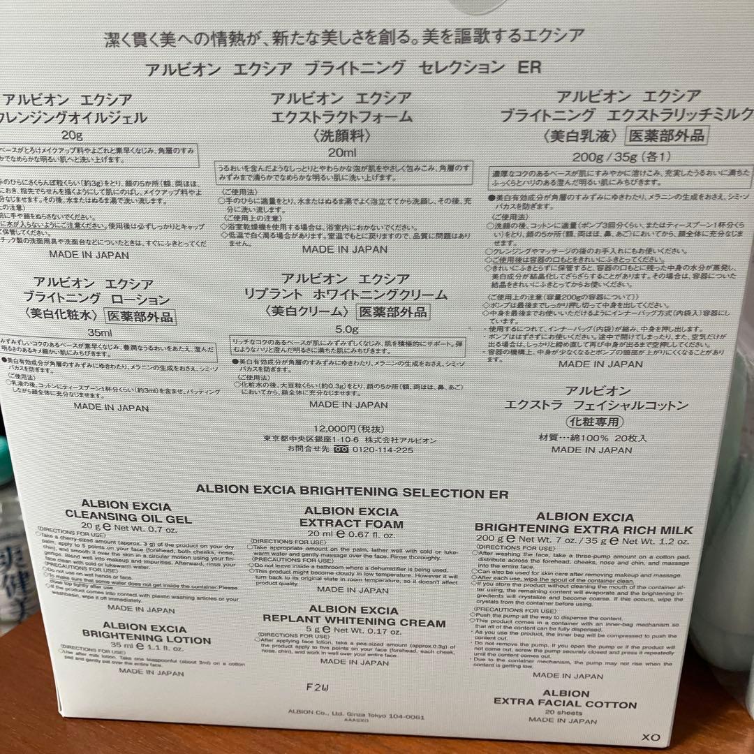エクシア　トライアルセット