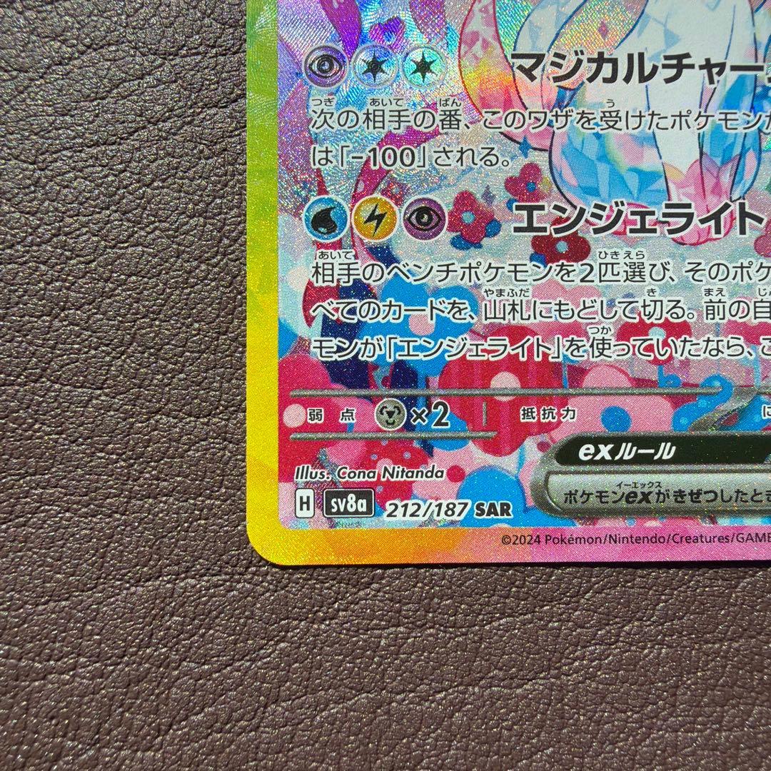 ポケモンカード テラスタルフェス ニンフィアex SAR