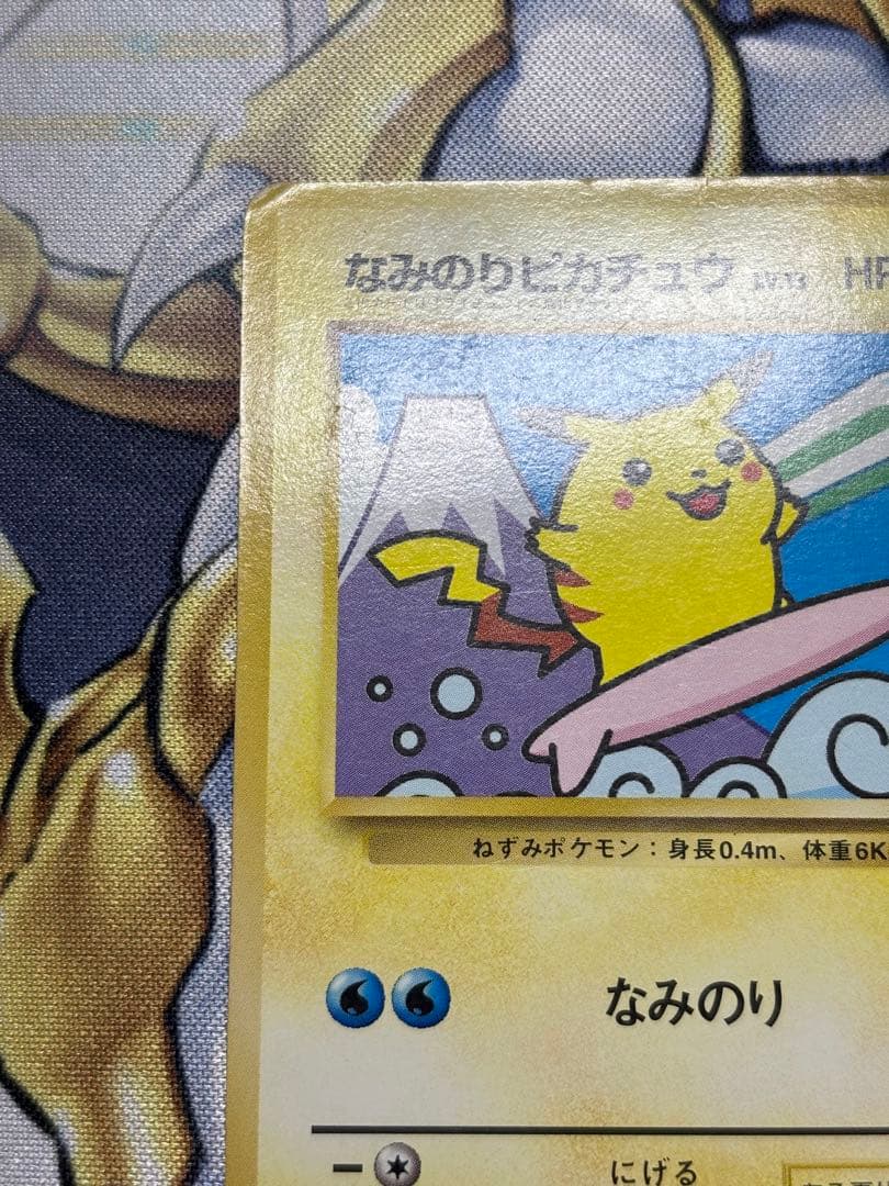 【特価】ピカチュウ 旧裏 富士山 JR東日本スタンプラリー プロモ マークなし