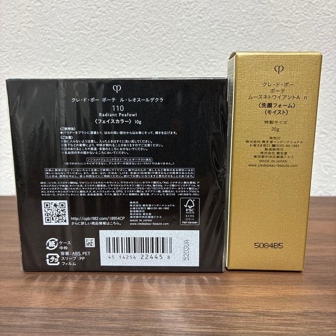 クレドポーボーテ レオスールデクラ110 限定 新品