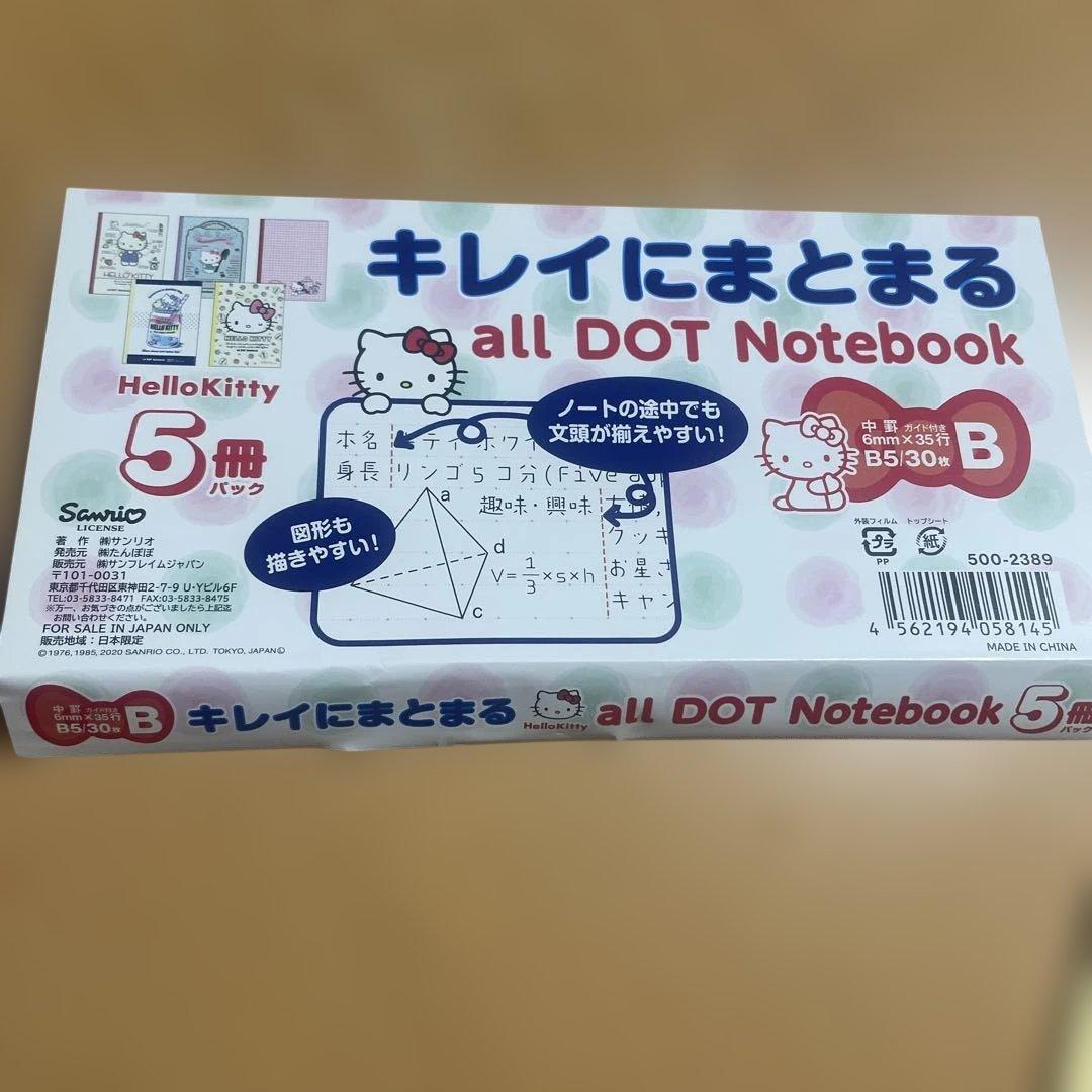 ハローキティ ドットノート 4冊セット B5
