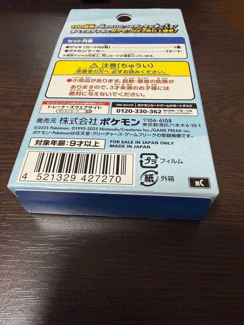 ⭐︎未開封⭐︎ポケモン スタートデッキ100 バトルコレクション重量 110.13g