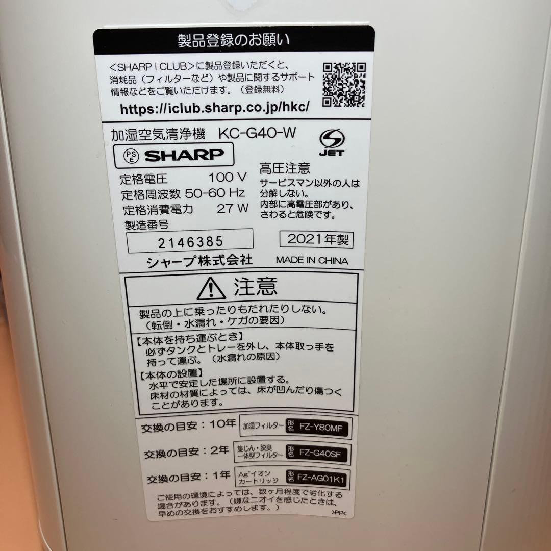 【即購入OK】SHARP 加湿空気清浄機 KC-G40-W 2021年製