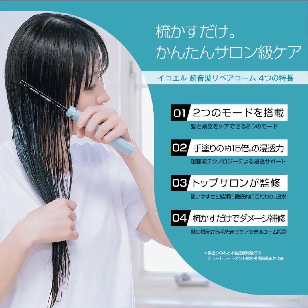 【未開封】♡Icoelle 超音波リペアコーム♡電動ヘアケアブラシ♡