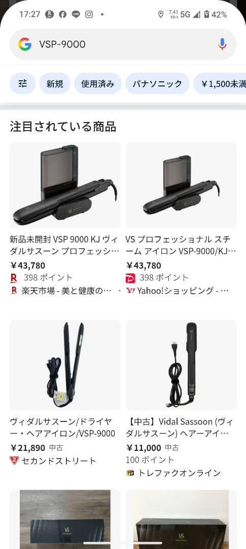 ☆週末セール☆ 新品 ヴィダルサスーン スチーム ヘアアイロン VSP-9000