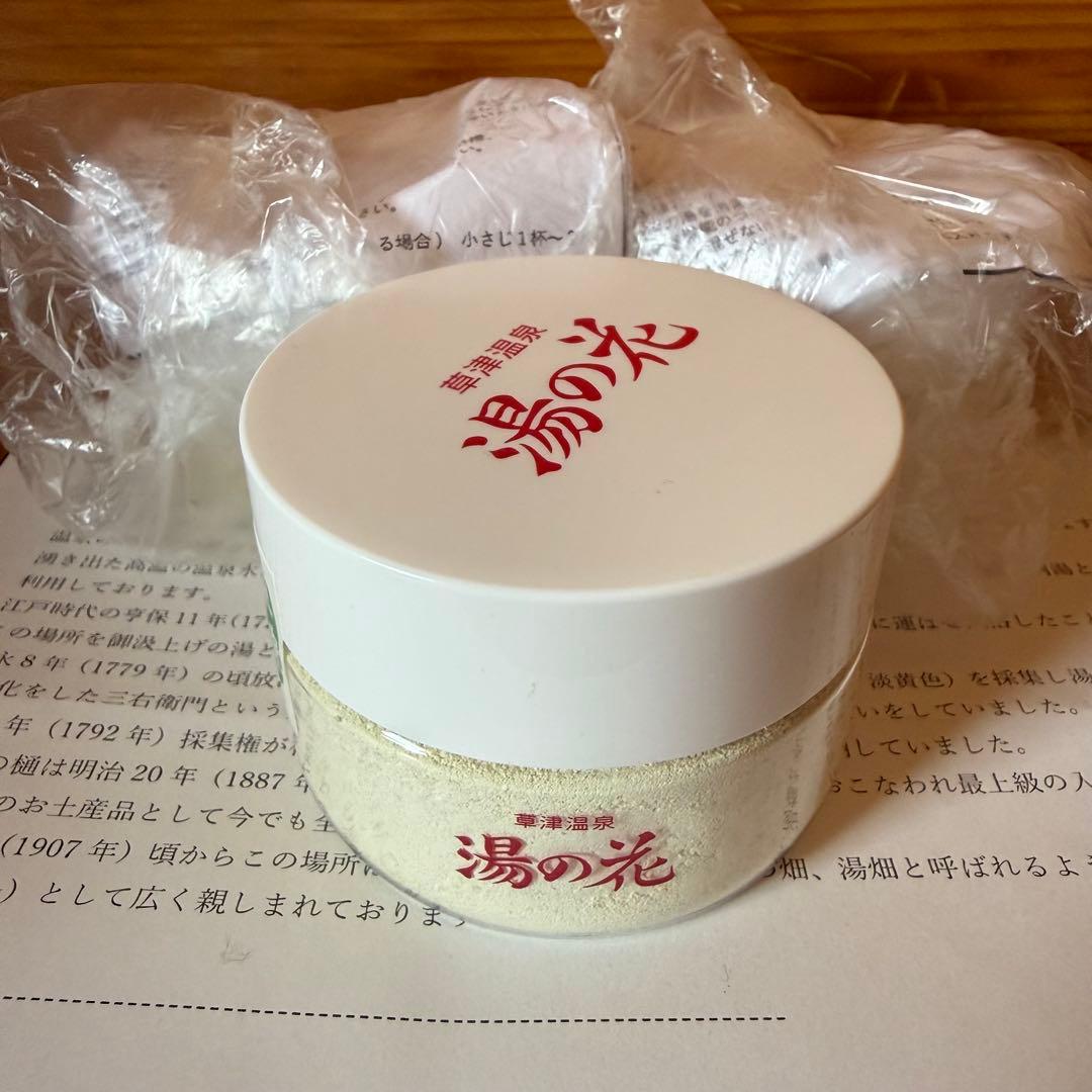 【新品3個セット】草津温泉　湯の花　95g 希少品