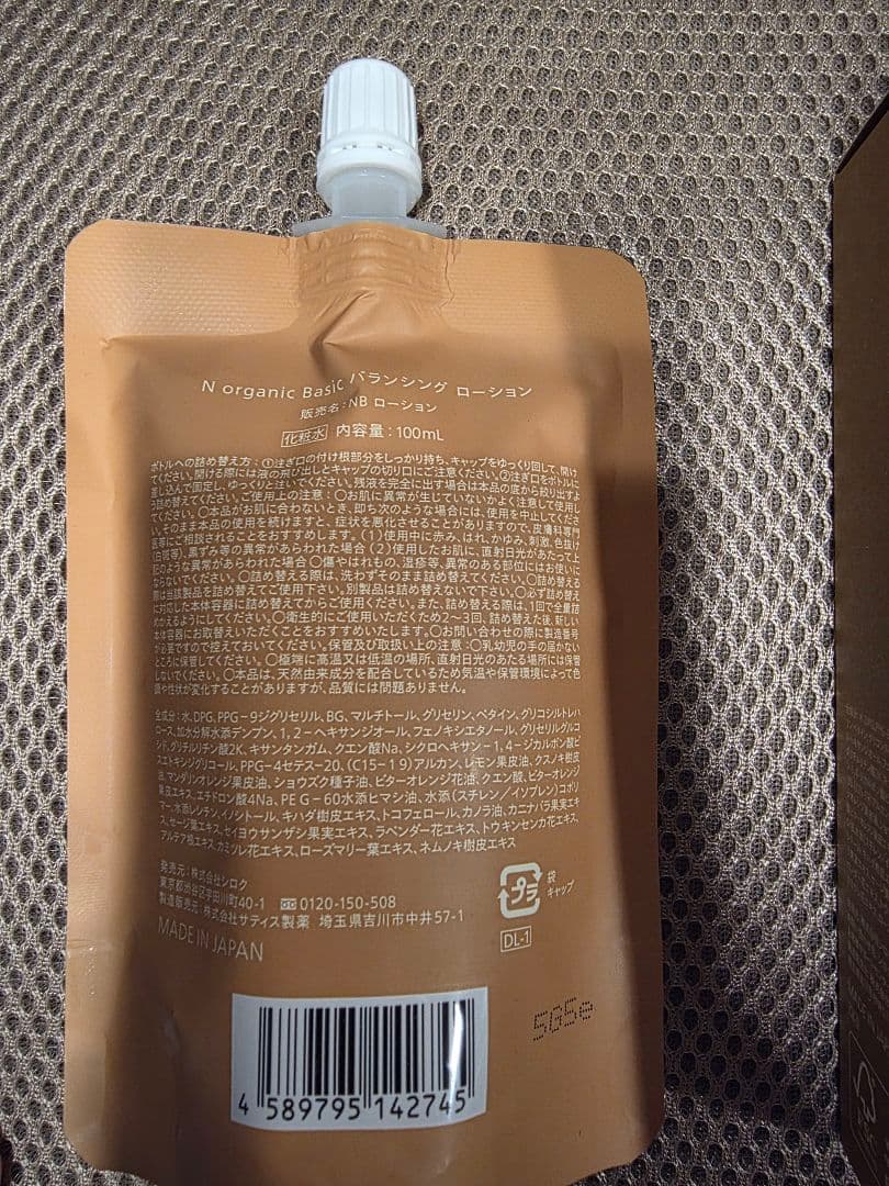 N organic バランシングローション 100ml 詰め替えセット