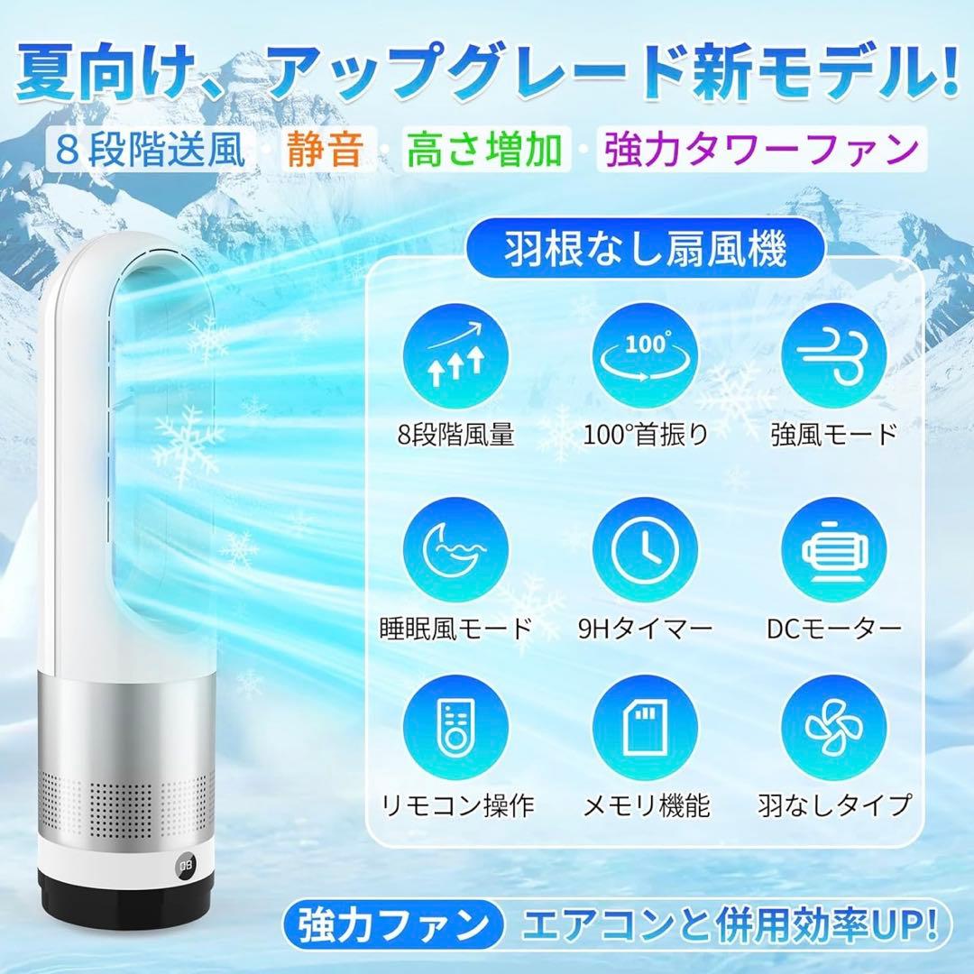 扇風機 羽根なし タワーファン【2025年猛暑対策・省エネ】DCモーター
