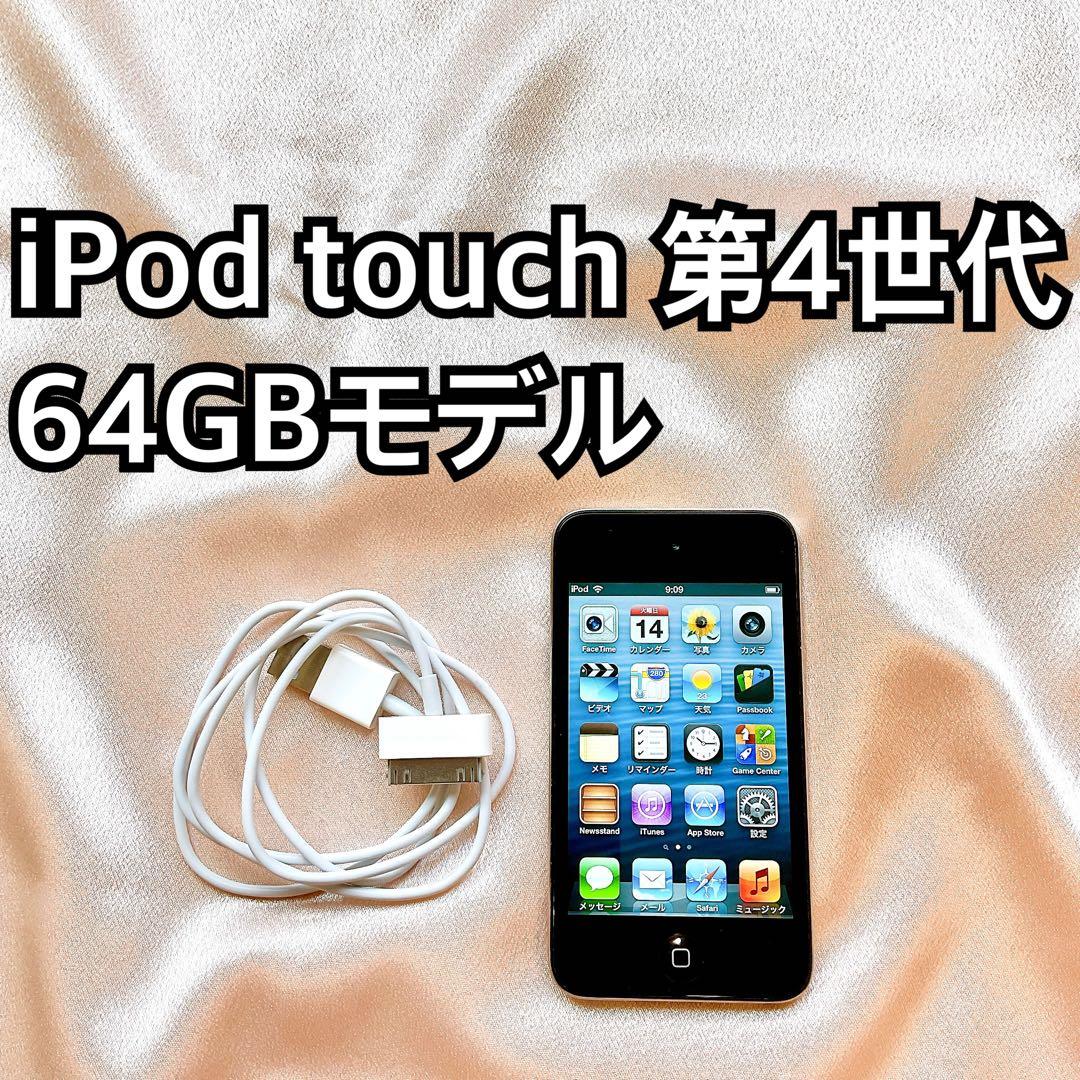 ブラック iPod touch 第4世代 64GB アイポッドApple本体h