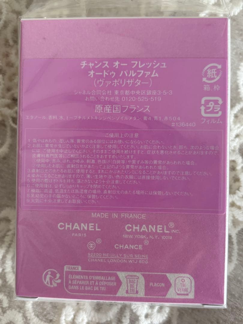 CHANEL チャンス オーフレッシュ ！