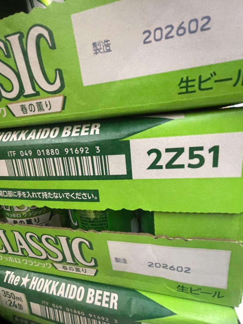 サッポロ クラシック春の薫り　春限定 350ml 24本×2箱