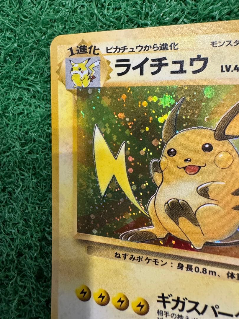 ライチュウ ★ 第3弾拡張パック 化石の秘密