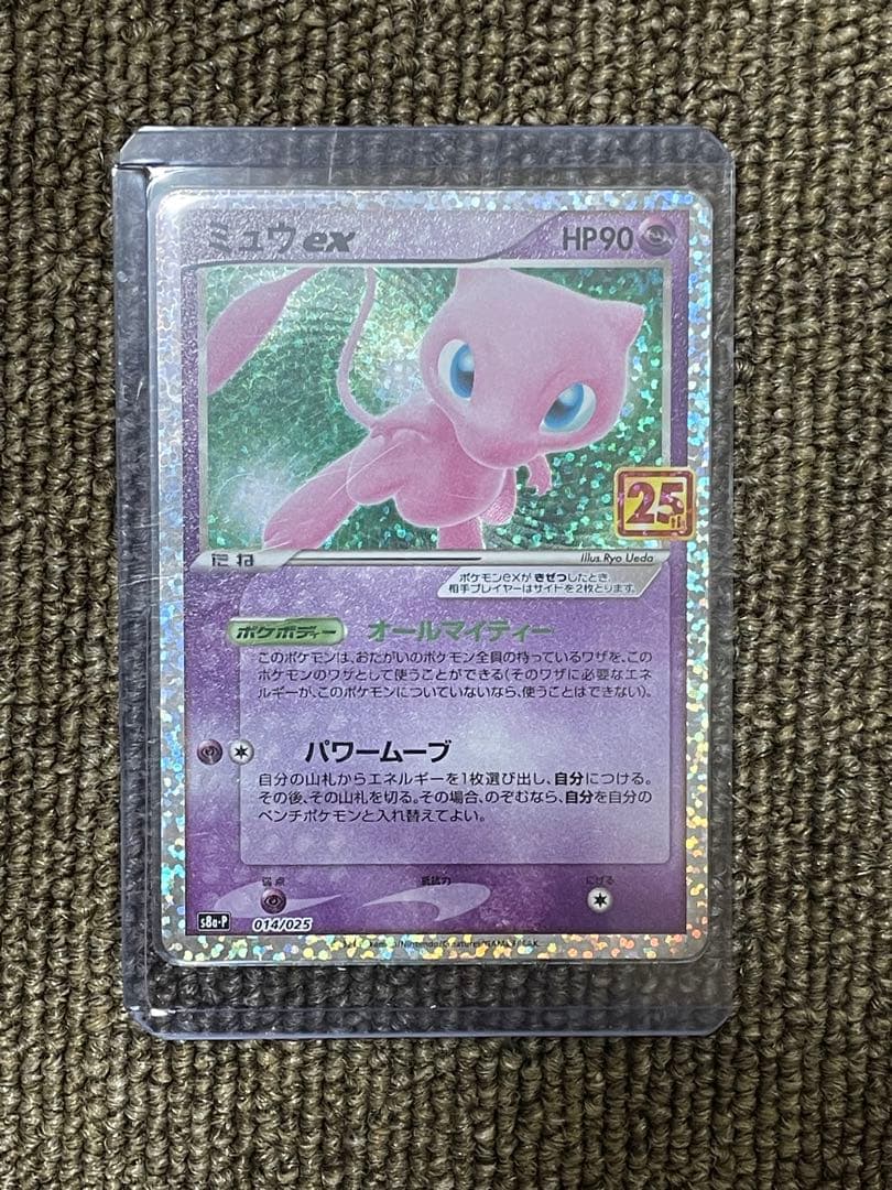ポケモンカード　ミュウex 25th プロモ