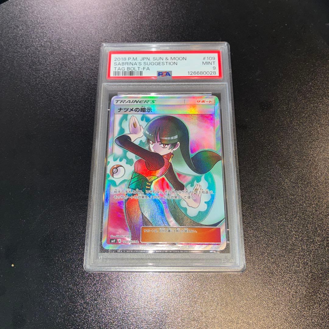 ポケモンカード　ナツメの暗示 SR 109/095 PSA9