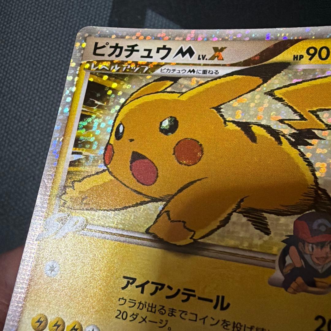 傷あり　ピカチュウM Lv.X ポケモンカード　プロモ　引退品