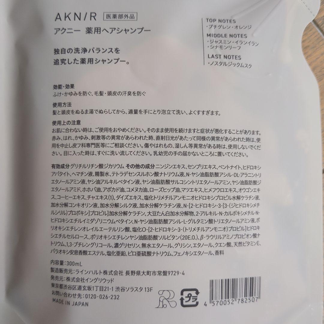 【新品未開封】梨花監修　AKNIR 薬用 シャンプー トリートメント 3本セット