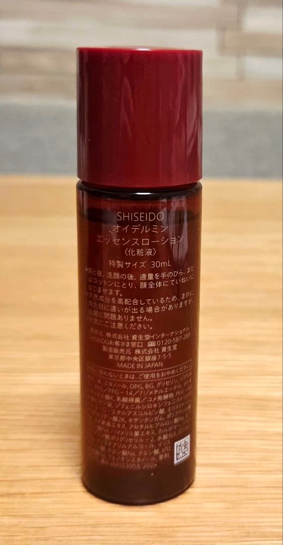資生堂 オイデルミン エッセンスローション 30ml × 8本 新品