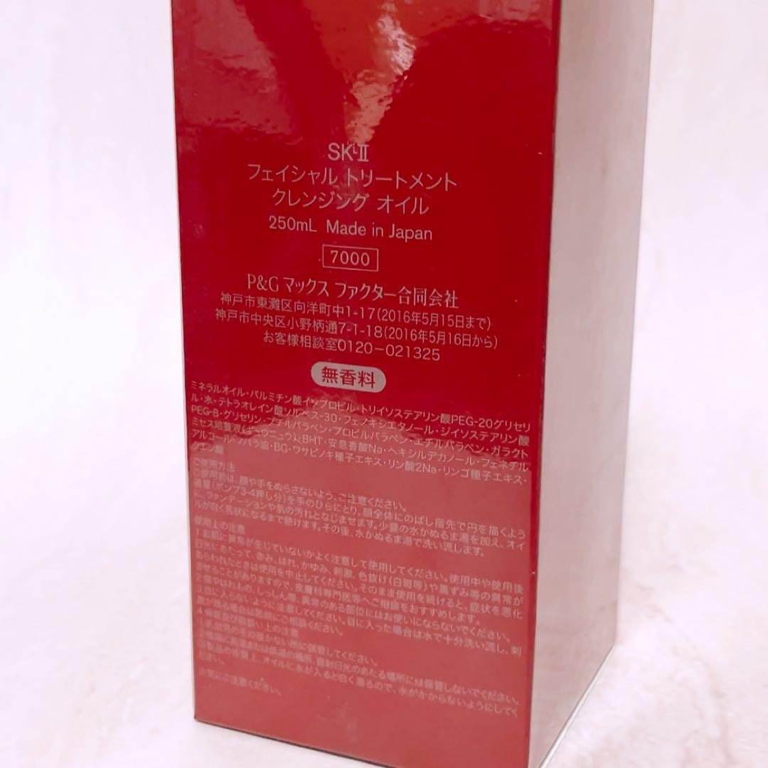 ls☆未使用☆ SK-II フェイシャルトリートメントクレンジングオイル