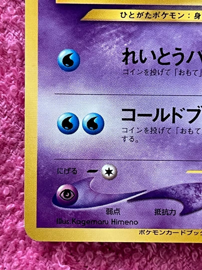 ルージュラ　lv.18 旧裏　ポケモンカードになったワケ　プロモ