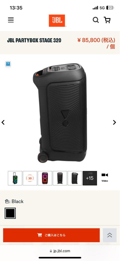 JBL PARTYBOX STAGE 320 ワイヤレススピーカー