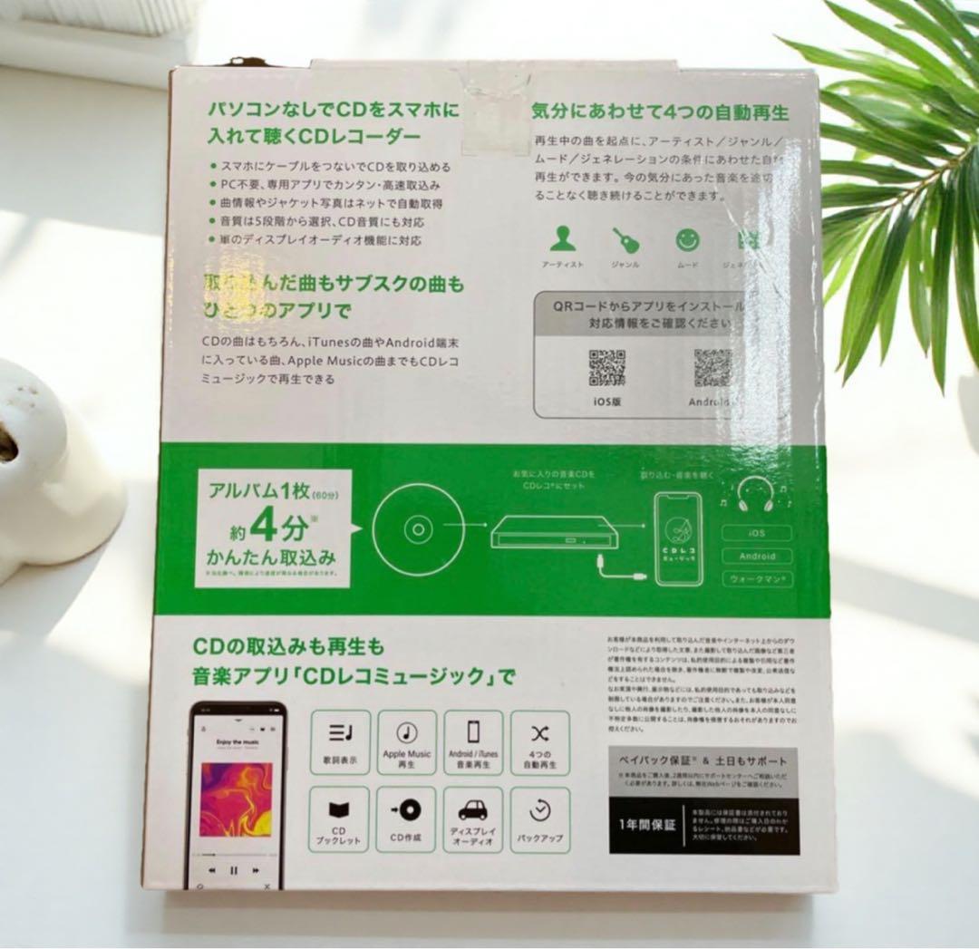 I-O DATA CDレコ SE スマホ用 CDレコーダー