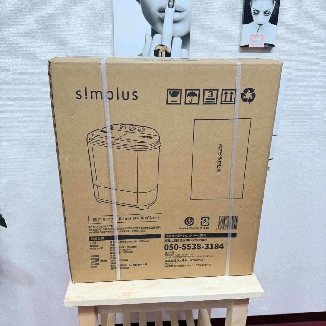 【✨️未使用品】 2024年製 ポータブル二槽式洗濯機　ホワイト